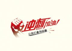 今年僅剩3個月，耐材行業(yè)如何做好沖刺準(zhǔn)備？